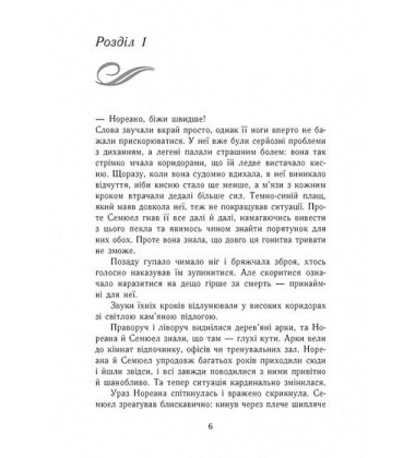 Темна епоха. Книга 1. Загроза