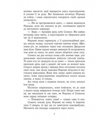 Темна епоха. Книга 1. Загроза