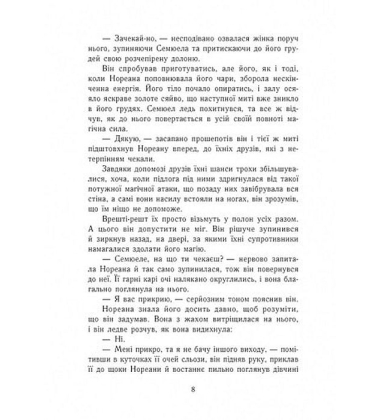 Темна епоха. Книга 1. Загроза
