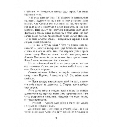 Темна епоха. Книга 1. Загроза