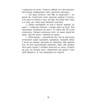 Темна епоха. Книга 1. Загроза
