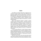 Шлях Вітра. Книга 1. Слов'янська сварга
