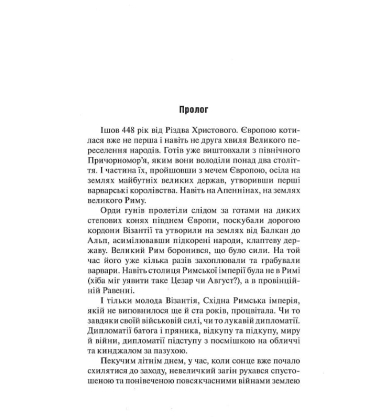 Шлях Вітра. Книга 1. Слов'янська сварга