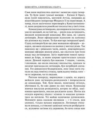 Шлях Вітра. Книга 1. Слов'янська сварга