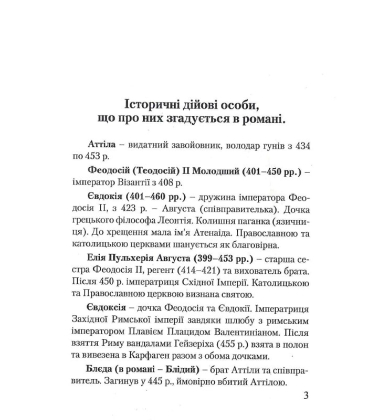 Шлях Вітра. Книга 2. Візантійська віхола
