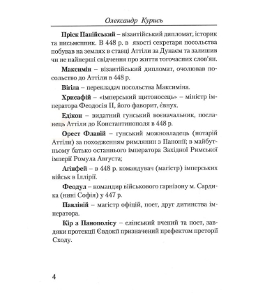 Шлях Вітра. Книга 2. Візантійська віхола