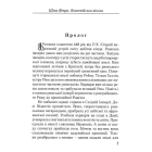 Шлях Вітра. Книга 2. Візантійська віхола