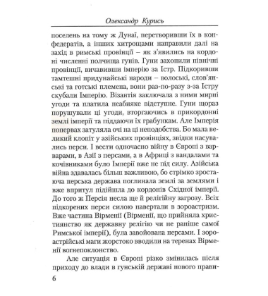 Шлях Вітра. Книга 2. Візантійська віхола