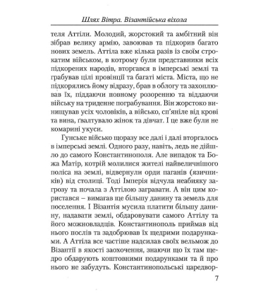 Шлях Вітра. Книга 2. Візантійська віхола