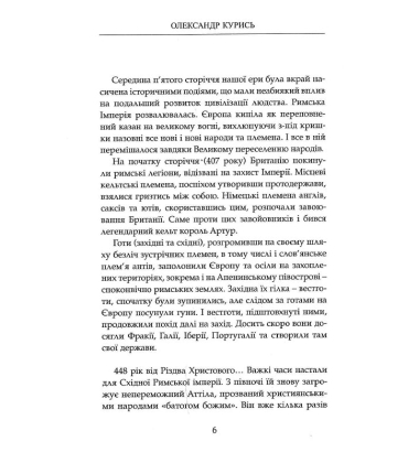Шлях Вітра. Книга 3. Гунська круговерть