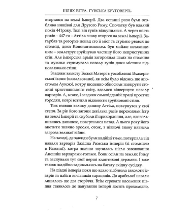 Шлях Вітра. Книга 3. Гунська круговерть