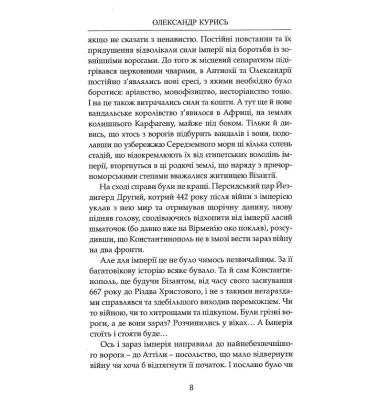 Шлях Вітра. Книга 3. Гунська круговерть