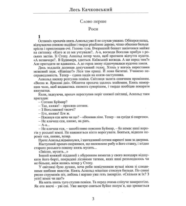 Вибір князя Аскольда