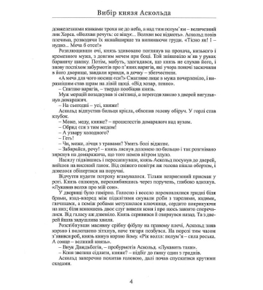Вибір князя Аскольда