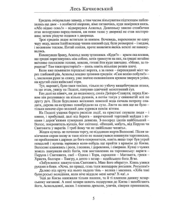 Вибір князя Аскольда