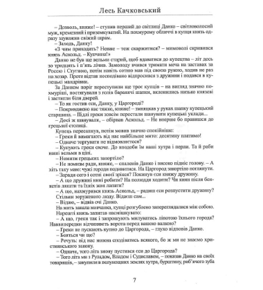Вибір князя Аскольда
