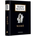 Мами́