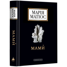 Мами́