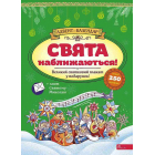 Адвент-календар. Свята наближаються!