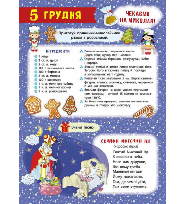 Адвент-календар. Свята наближаються!