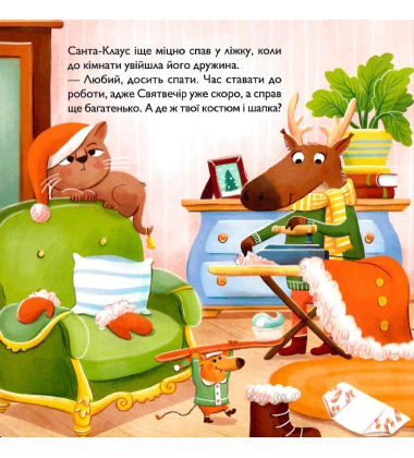 Різдвяна метушня. Відчиняй віконця