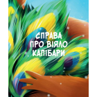 Різдвяні справи детектива Жерафа