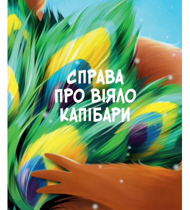 Різдвяні справи детектива Жерафа