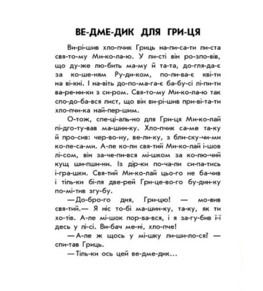 10 іс-то-рій по скла-дах. Зимові подарунки