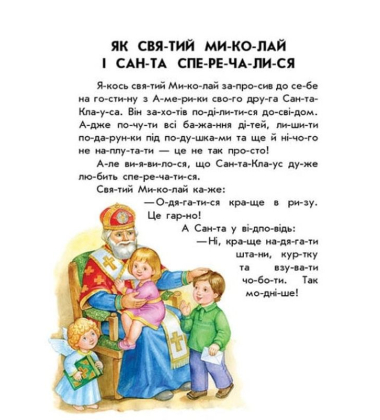 10 іс-то-рій по скла-дах. Зимові подарунки