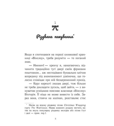 Усе, що я хочу на Різдво