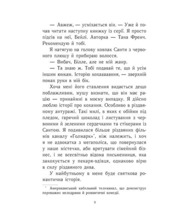 Усе, що я хочу на Різдво