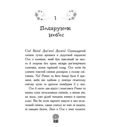 Мій Єті. Зимове диво для Оле