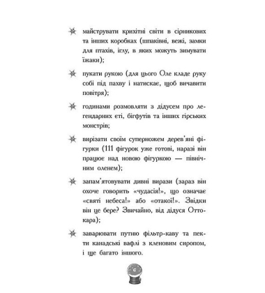 Мій Єті. Зимове диво для Оле