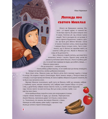 Любий отче Миколаю