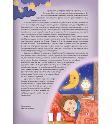Любий отче Миколаю