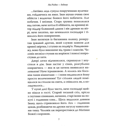 На Різдво — додому. Оповідання сучасних українських письменників