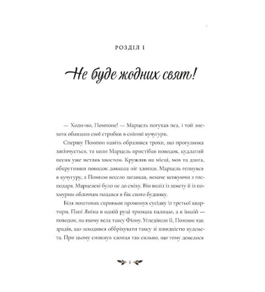 Вечір, сповнений чудес