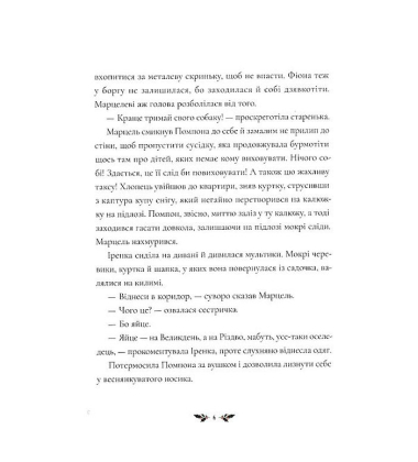 Вечір, сповнений чудес