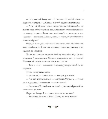 Вечір, сповнений чудес