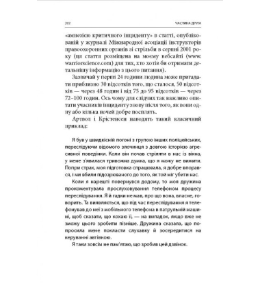 Бій: Психологія і фізіологія воїна в часи війни та миру