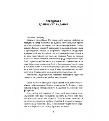 14-та гренадерська дивізія Ваффен-СС «Галичина» 1943–1945
