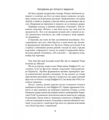 14-та гренадерська дивізія Ваффен-СС «Галичина» 1943–1945