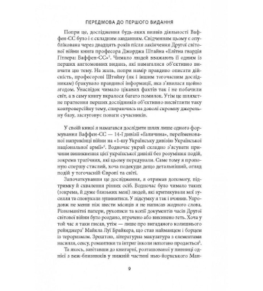 14-та гренадерська дивізія Ваффен-СС «Галичина» 1943–1945