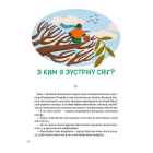 Історії друзів із Горішкових Плавнів