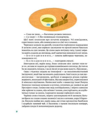 Історії друзів із Горішкових Плавнів