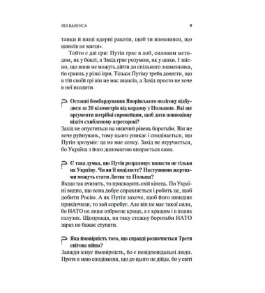 Тривожні розмови про перемогу