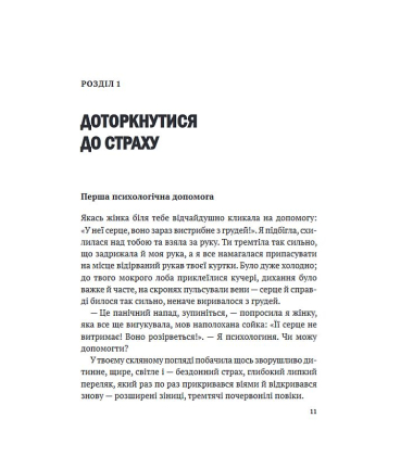 Дихай і живи. Як опанувати себе в кризових ситуаціях