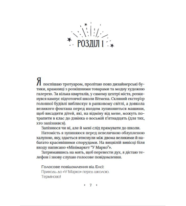 Амарі та Велика гра. Книга 2