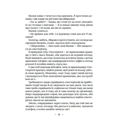 Амарі та Велика гра. Книга 2