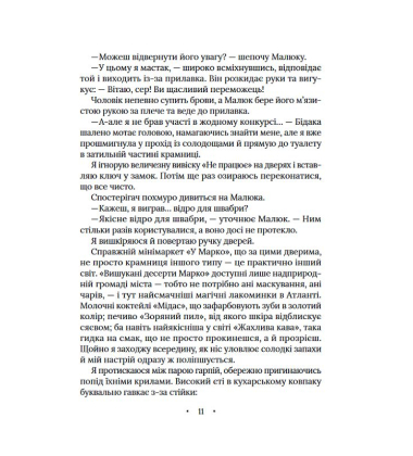 Амарі та Велика гра. Книга 2